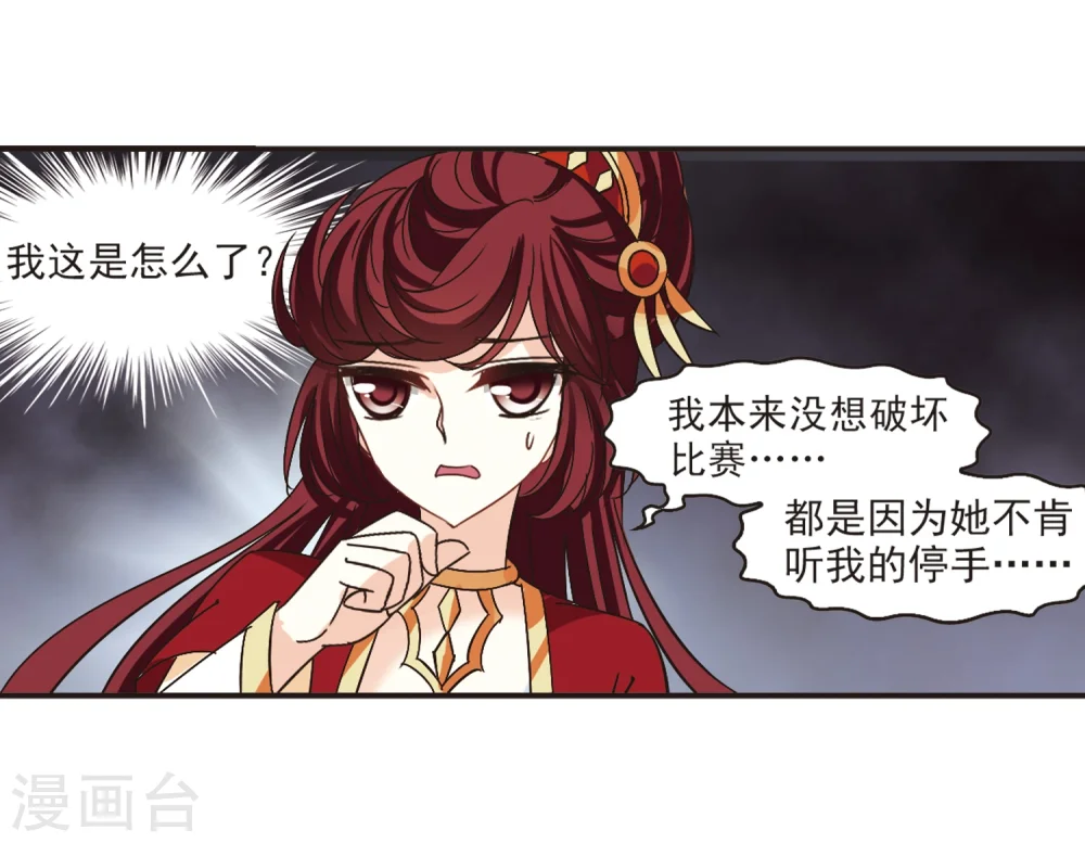 第196话 新秀挑战赛6-2 第24页