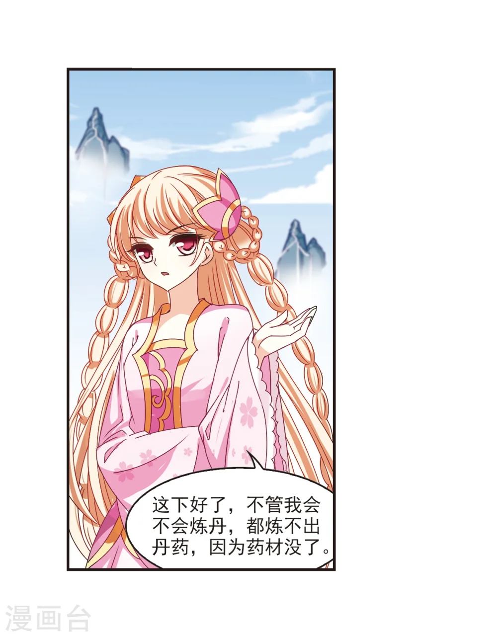 第196话 新秀挑战赛6-2 第27页