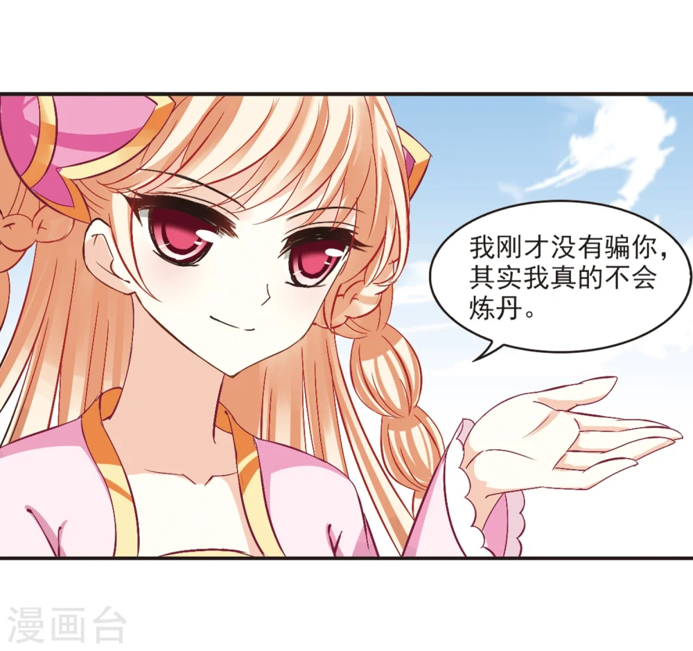 第196话 新秀挑战赛6-2 第31页