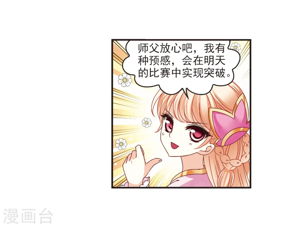 第188话 新秀挑战赛3-3 第7页