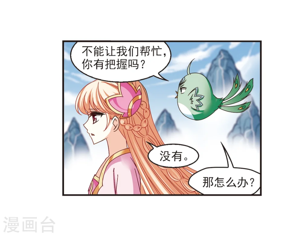 第188话 新秀挑战赛3-3 第9页