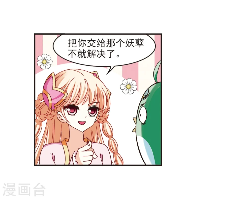 第188话 新秀挑战赛3-3 第10页