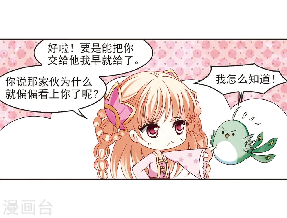 第188话 新秀挑战赛3-3 第12页