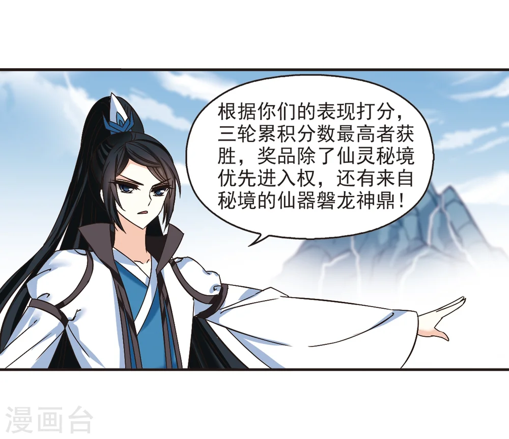 第188话 新秀挑战赛3-3 第15页