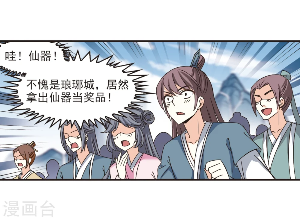 第188话 新秀挑战赛3-3 第16页