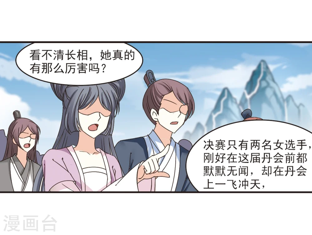 第188话 新秀挑战赛3-3 第19页