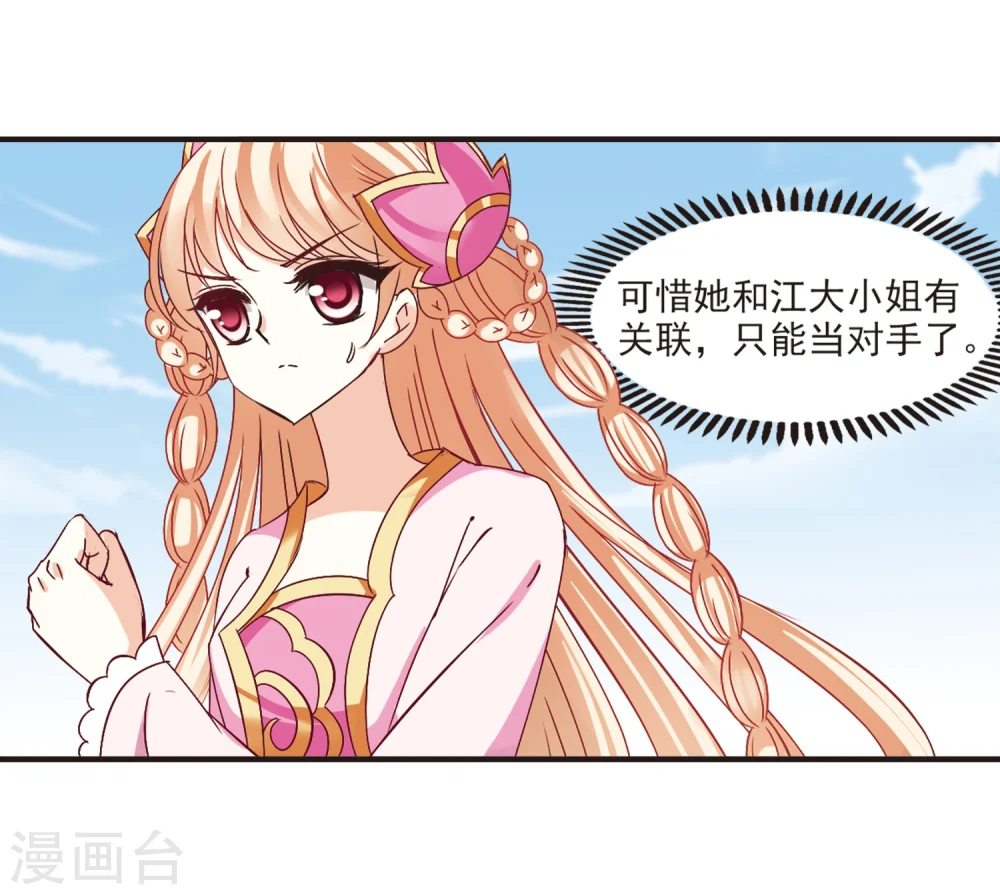 第188话 新秀挑战赛3-3 第22页