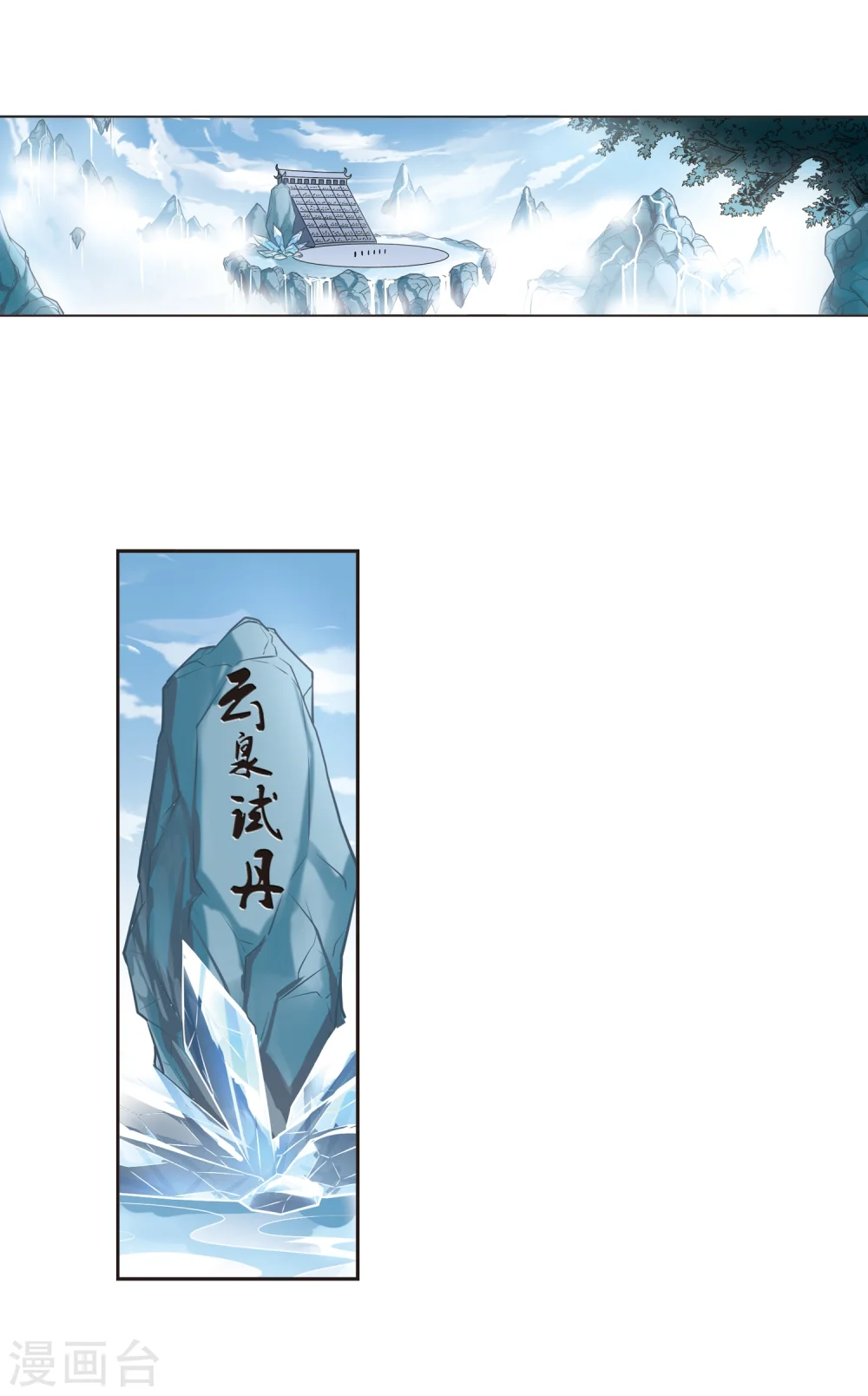 第188话 新秀挑战赛3-3 第24页