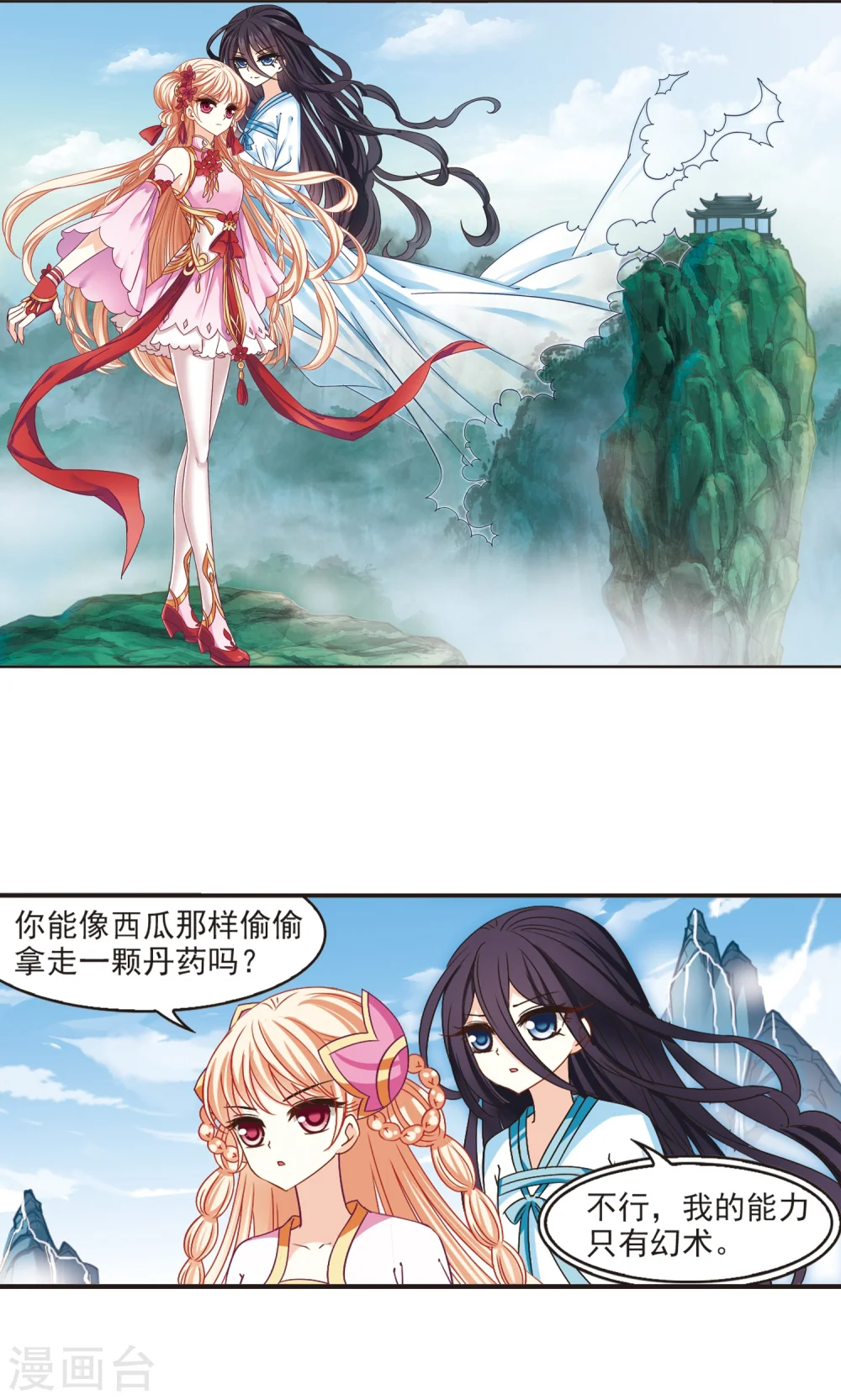 第186话 新秀挑战赛3-1 第2页