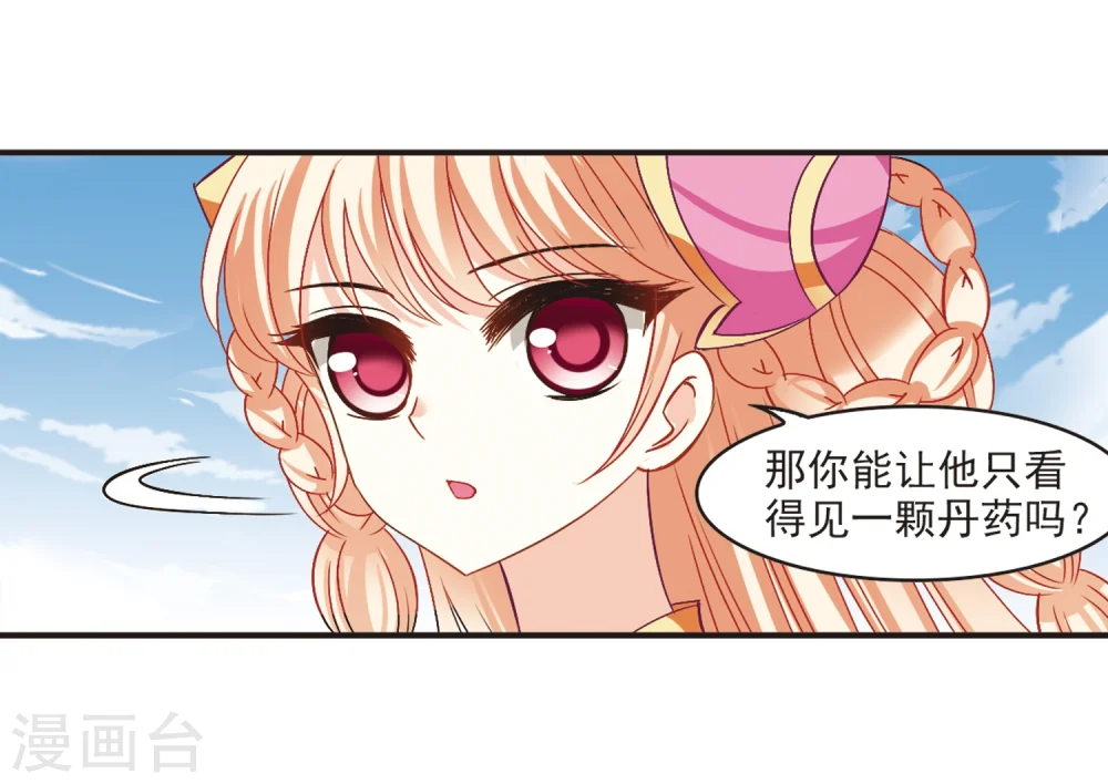 第186话 新秀挑战赛3-1 第3页