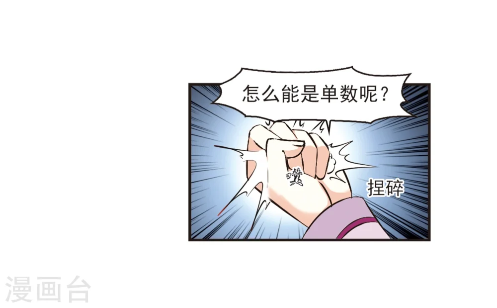 第186话 新秀挑战赛3-1 第16页