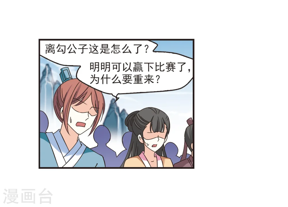 第186话 新秀挑战赛3-1 第18页