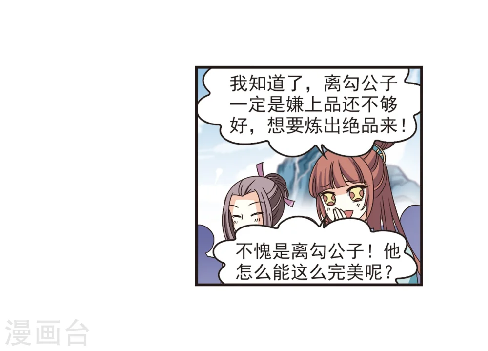 第186话 新秀挑战赛3-1 第19页