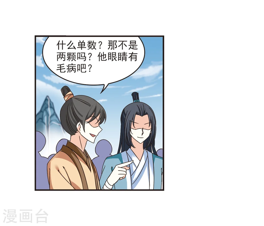 第186话 新秀挑战赛3-1 第21页