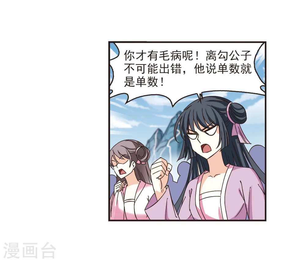 第186话 新秀挑战赛3-1 第22页