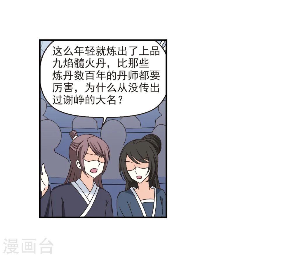 第191话 新秀挑战赛4-3 第3页