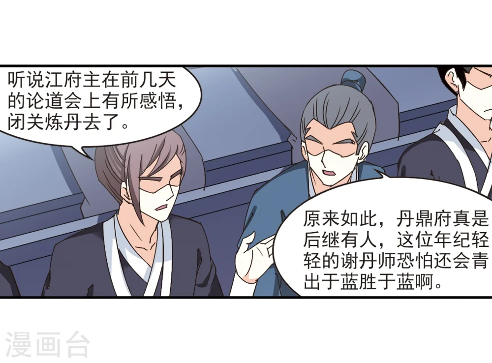 第191话 新秀挑战赛4-3 第5页