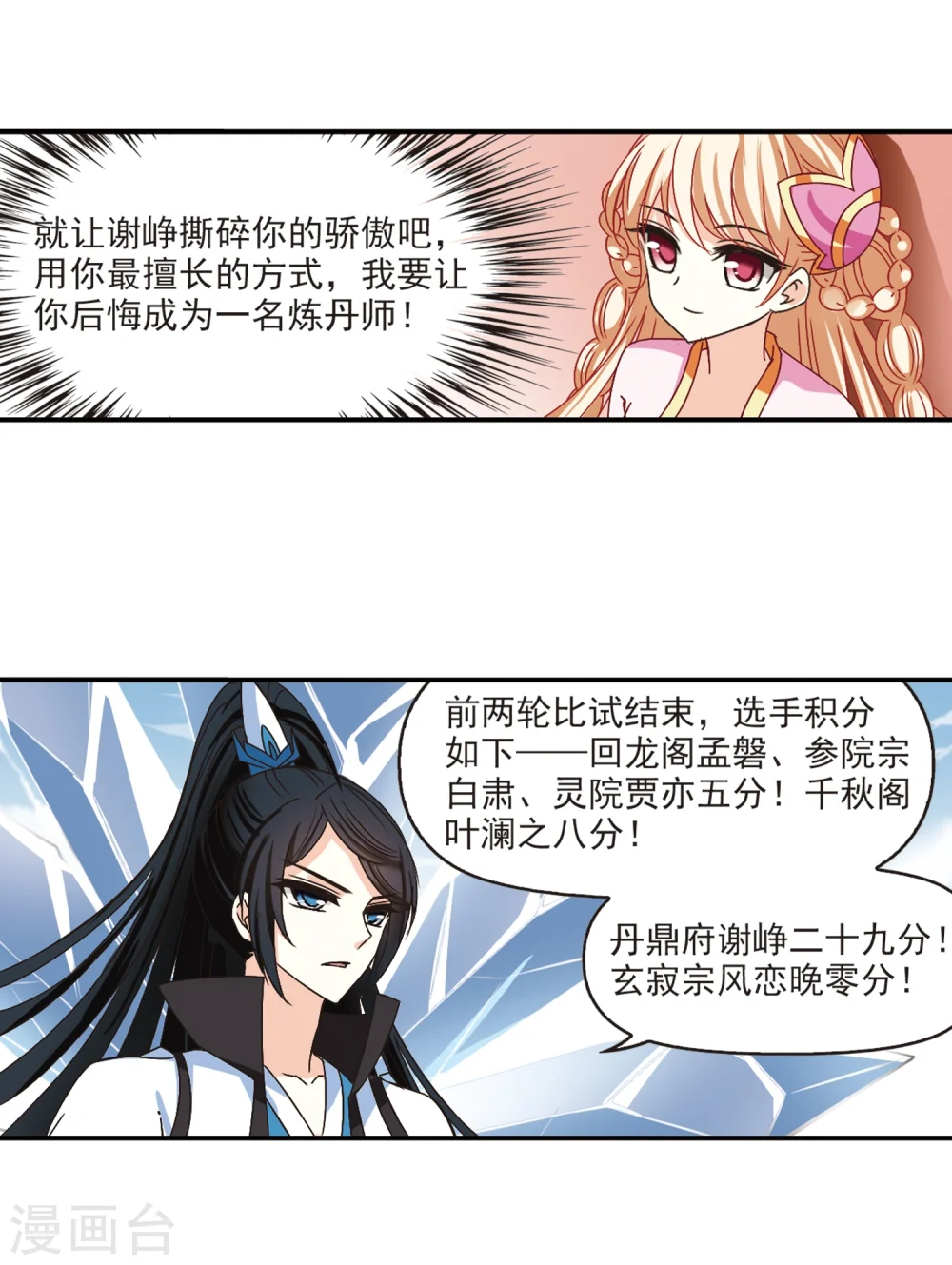 第191话 新秀挑战赛4-3 第7页
