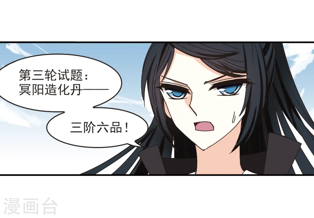 第191话 新秀挑战赛4-3 第12页