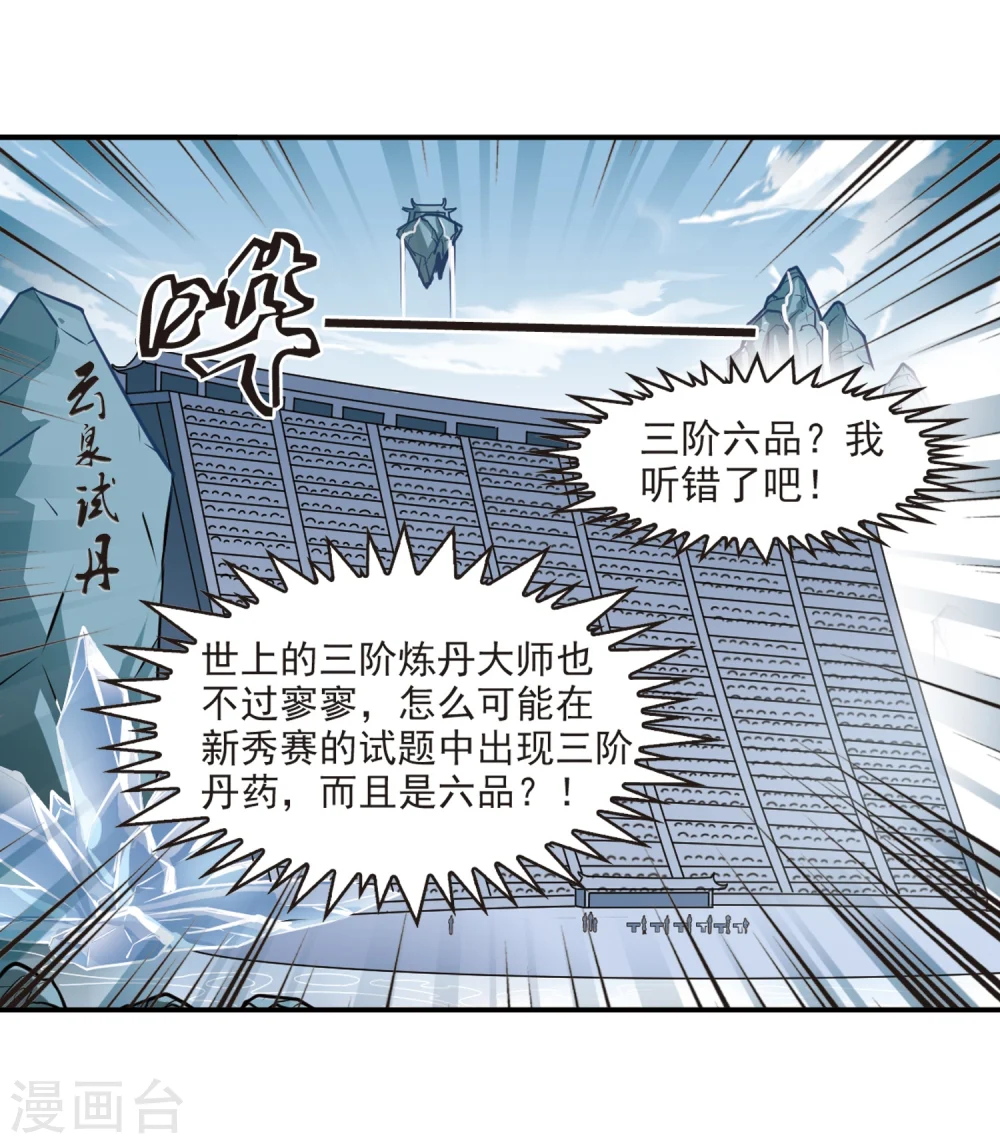 第191话 新秀挑战赛4-3 第13页