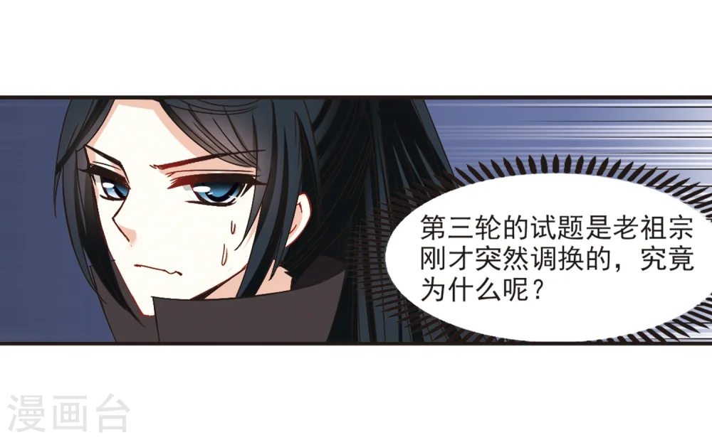 第191话 新秀挑战赛4-3 第18页