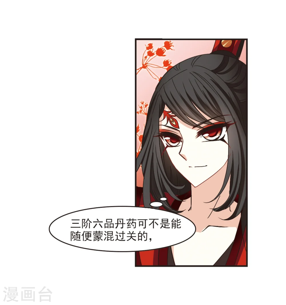 第191话 新秀挑战赛4-3 第20页