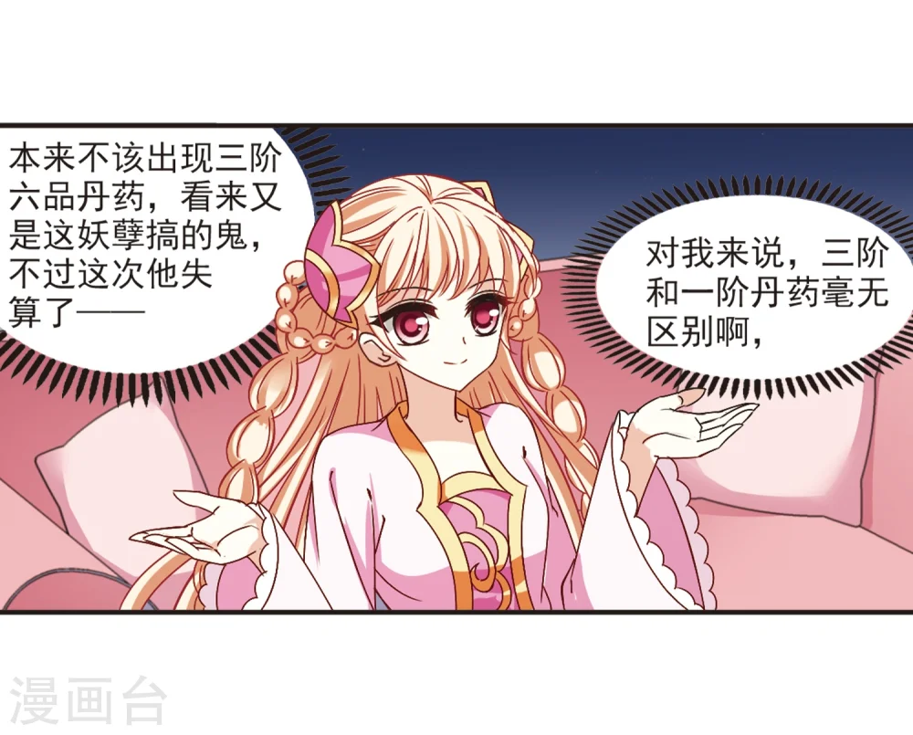 第191话 新秀挑战赛4-3 第23页