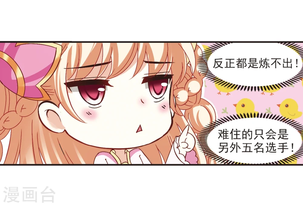 第191话 新秀挑战赛4-3 第24页