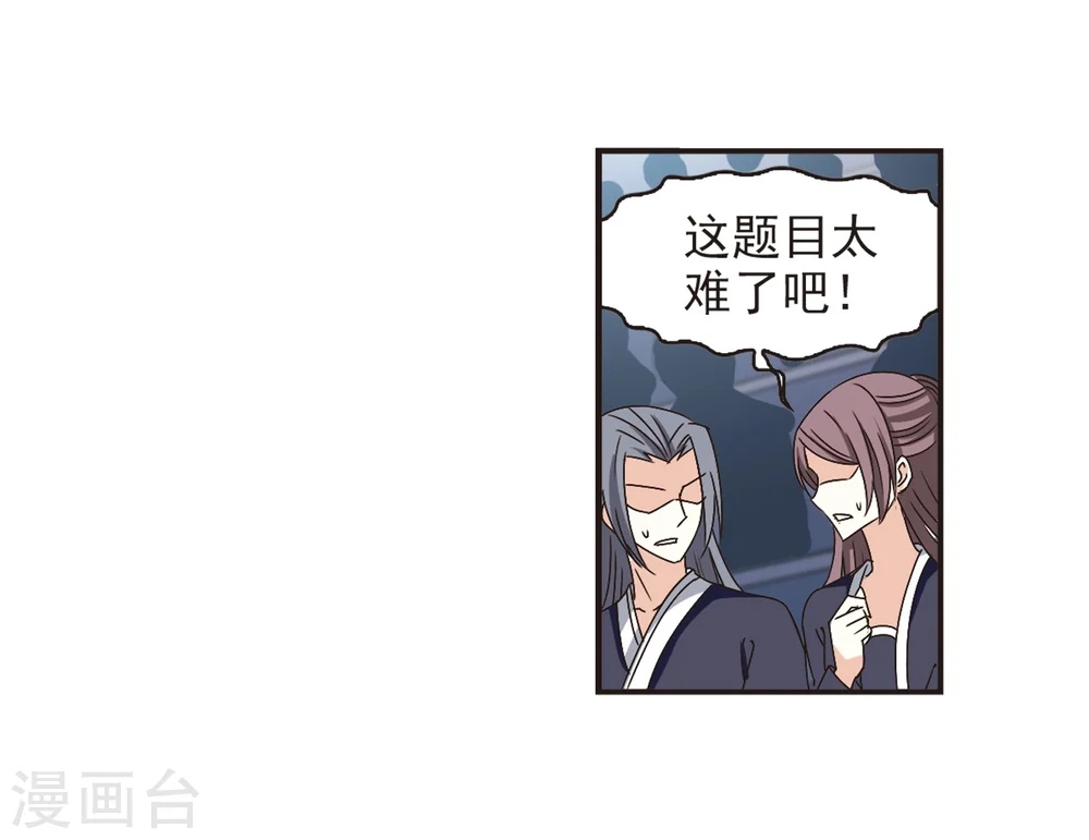 第191话 新秀挑战赛4-3 第26页
