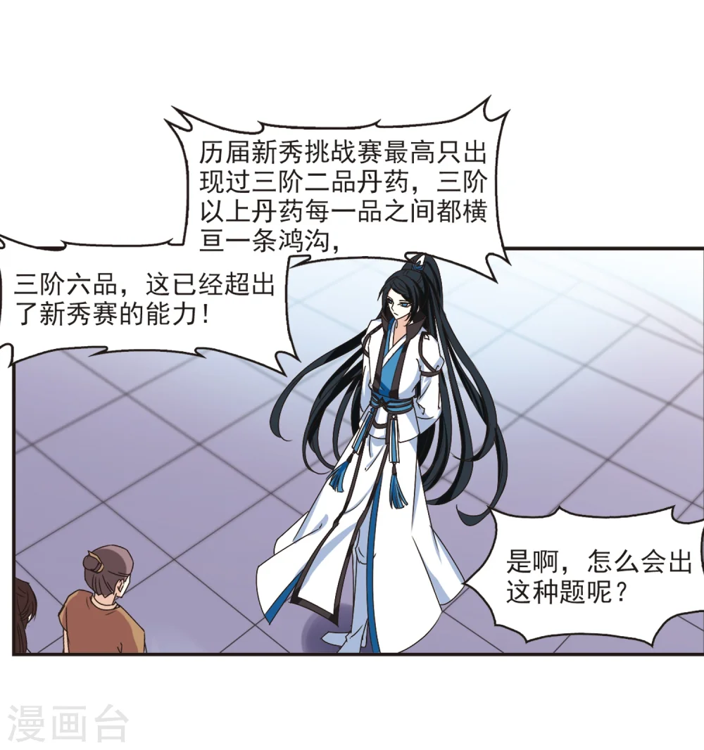 第191话 新秀挑战赛4-3 第27页