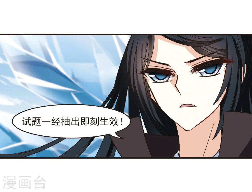 第191话 新秀挑战赛4-3 第28页