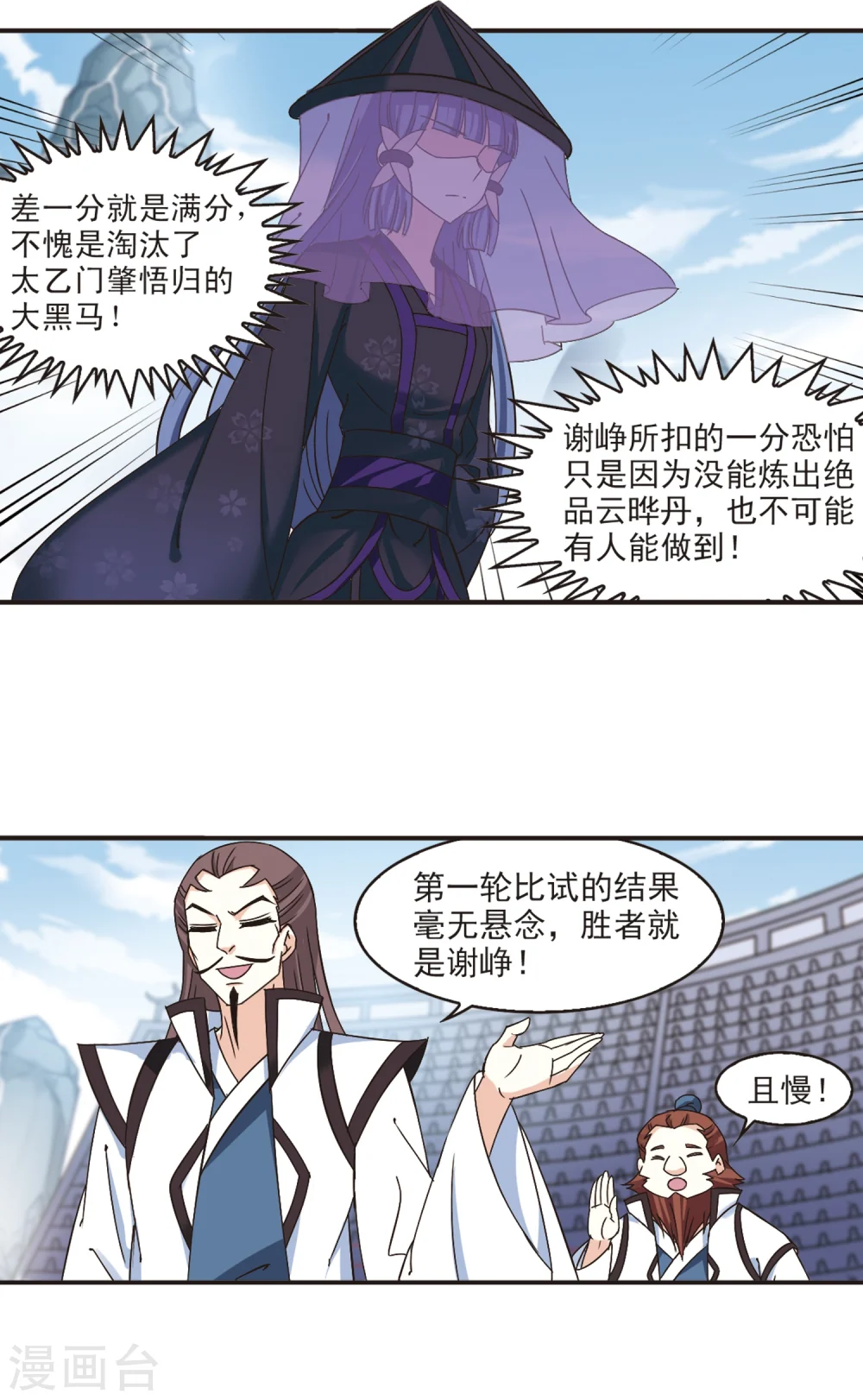 第190话 新秀挑战赛4-2 第2页