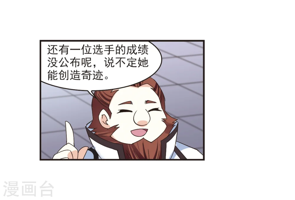 第190话 新秀挑战赛4-2 第3页