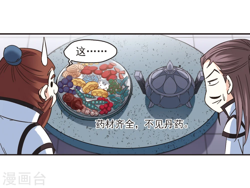 第190话 新秀挑战赛4-2 第5页