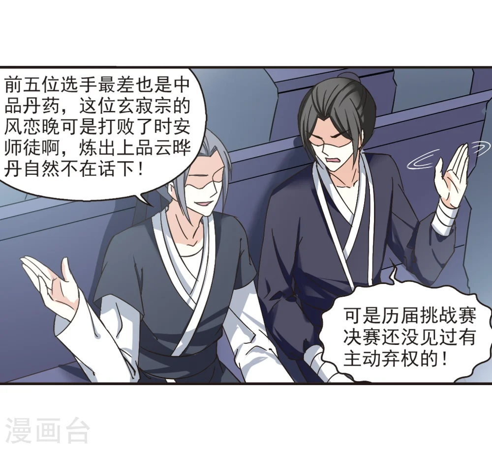 第190话 新秀挑战赛4-2 第11页