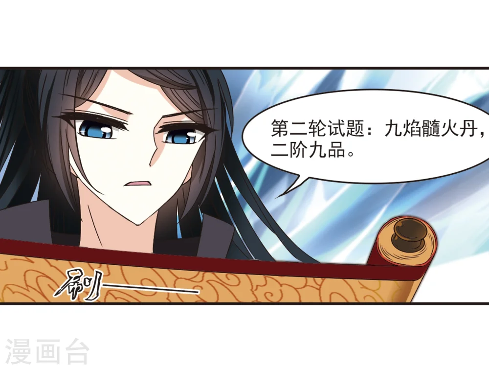 第190话 新秀挑战赛4-2 第14页