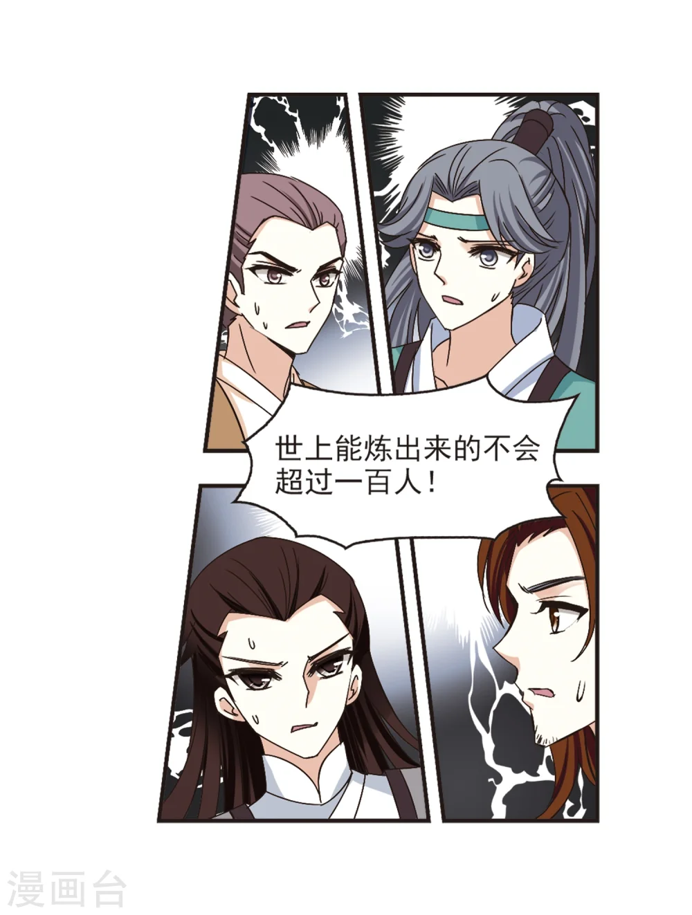 第190话 新秀挑战赛4-2 第16页