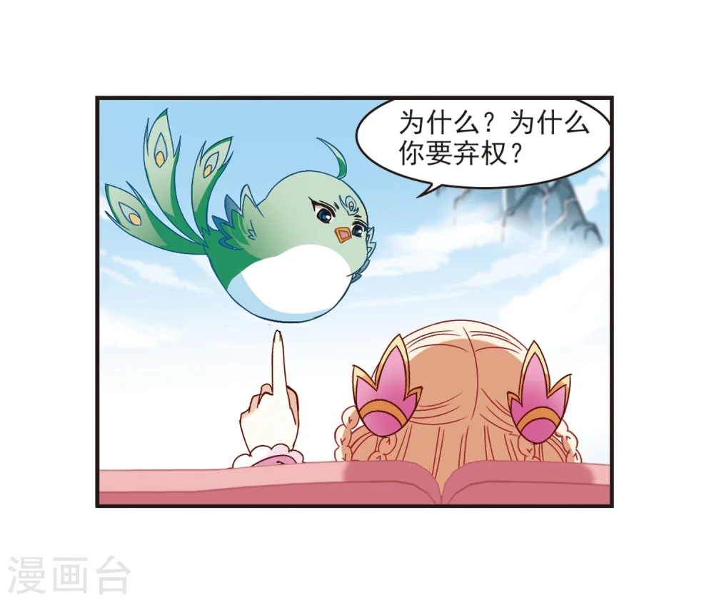 第190话 新秀挑战赛4-2 第20页