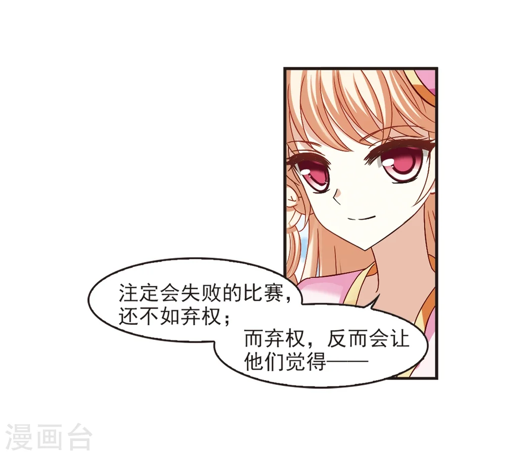 第190话 新秀挑战赛4-2 第21页