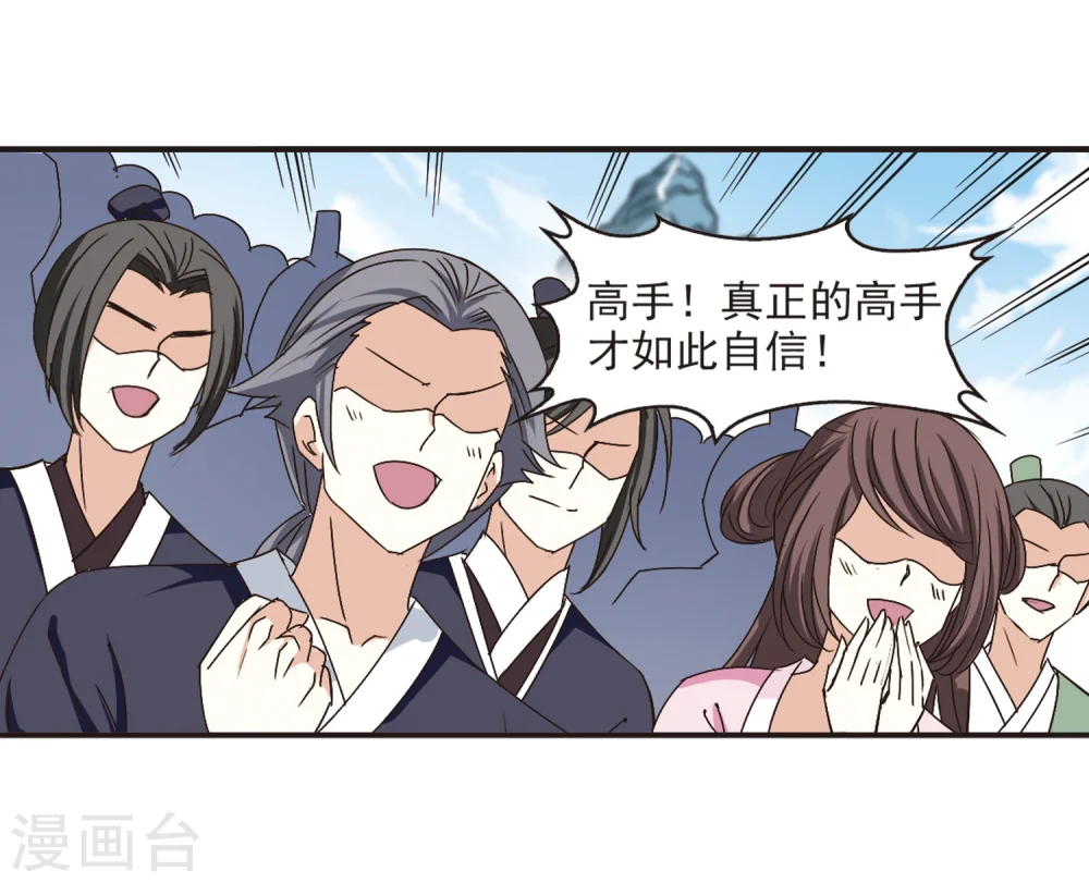 第190话 新秀挑战赛4-2 第22页