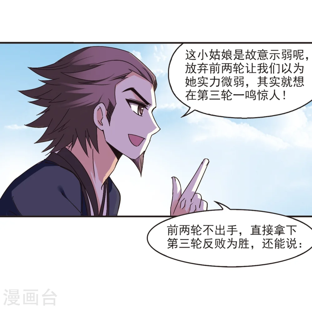第190话 新秀挑战赛4-2 第23页