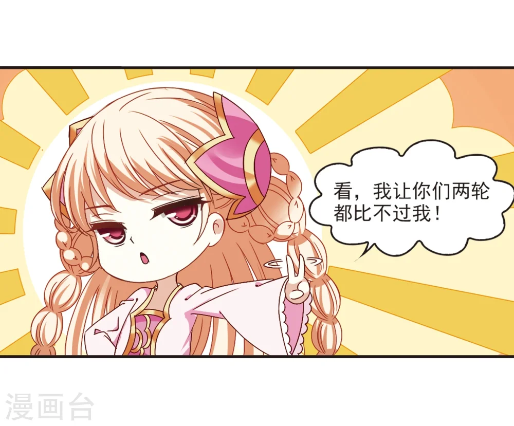 第190话 新秀挑战赛4-2 第24页