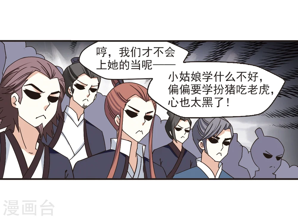 第190话 新秀挑战赛4-2 第25页