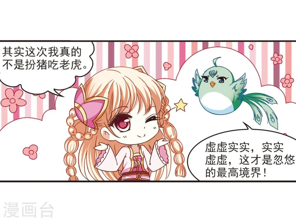 第190话 新秀挑战赛4-2 第26页