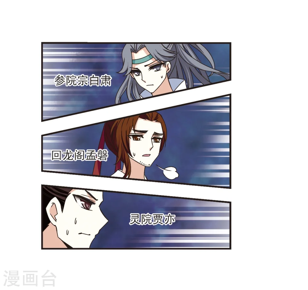 第190话 新秀挑战赛4-2 第27页