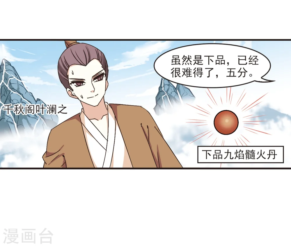 第190话 新秀挑战赛4-2 第29页