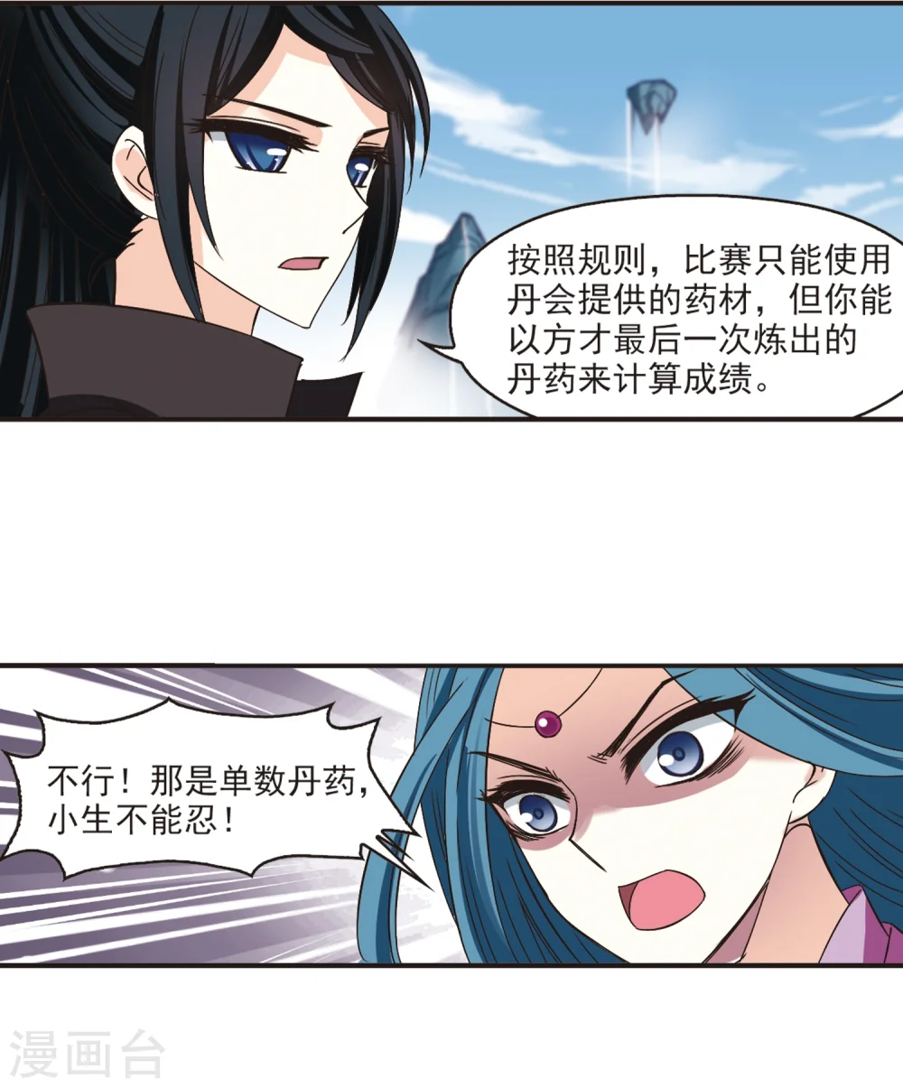 第187话 新秀挑战赛3-2 第2页