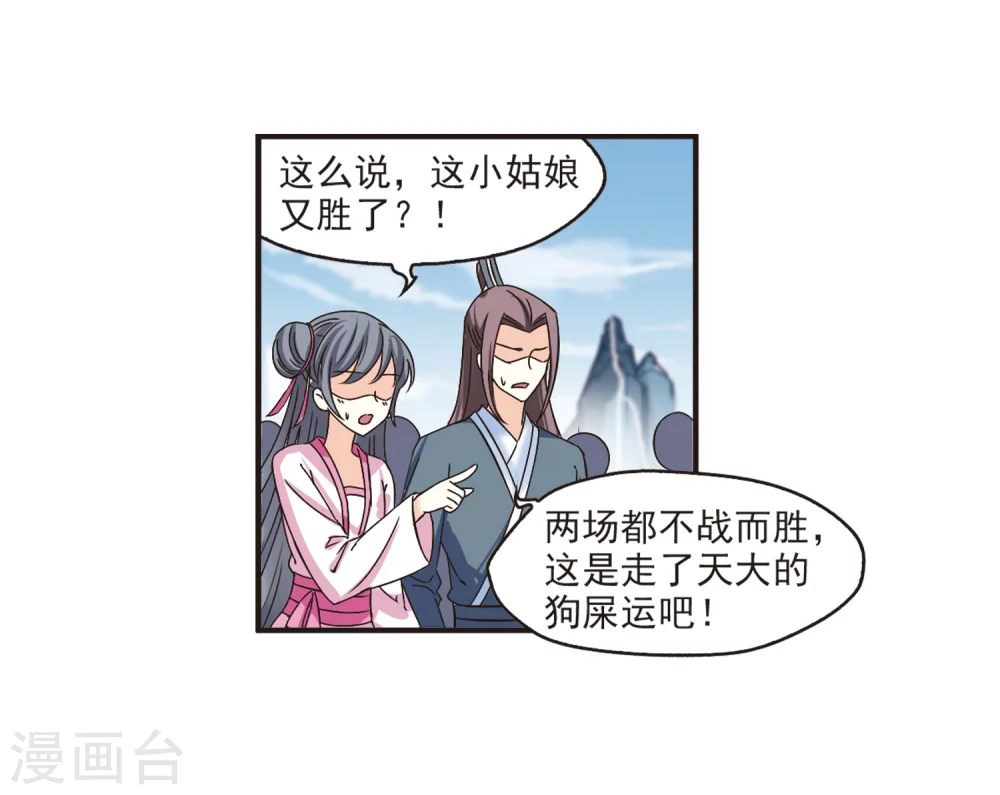 第187话 新秀挑战赛3-2 第6页