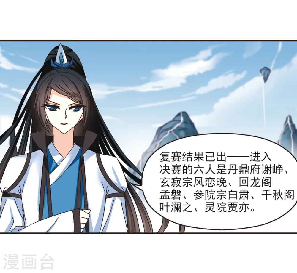 第187话 新秀挑战赛3-2 第11页