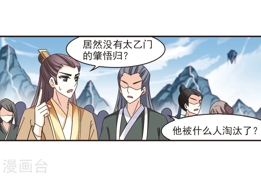 第187话 新秀挑战赛3-2 第12页